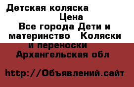 Детская коляска Reindeer Prestige Lily › Цена ­ 36 300 - Все города Дети и материнство » Коляски и переноски   . Архангельская обл.